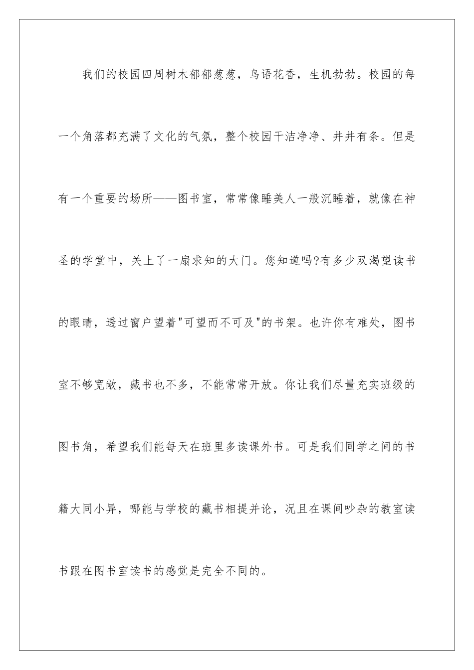 2024年学生给校长的建议书_第3页