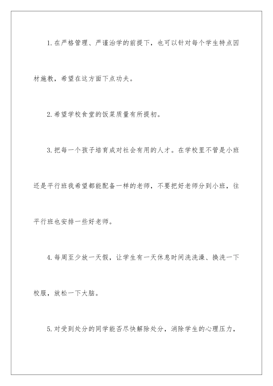2024年学生给学校的建议书汇编七篇_第2页