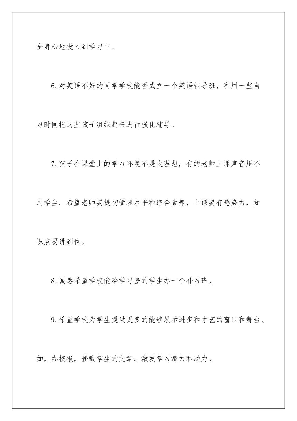 2024年学生给学校的建议书汇编七篇_第3页