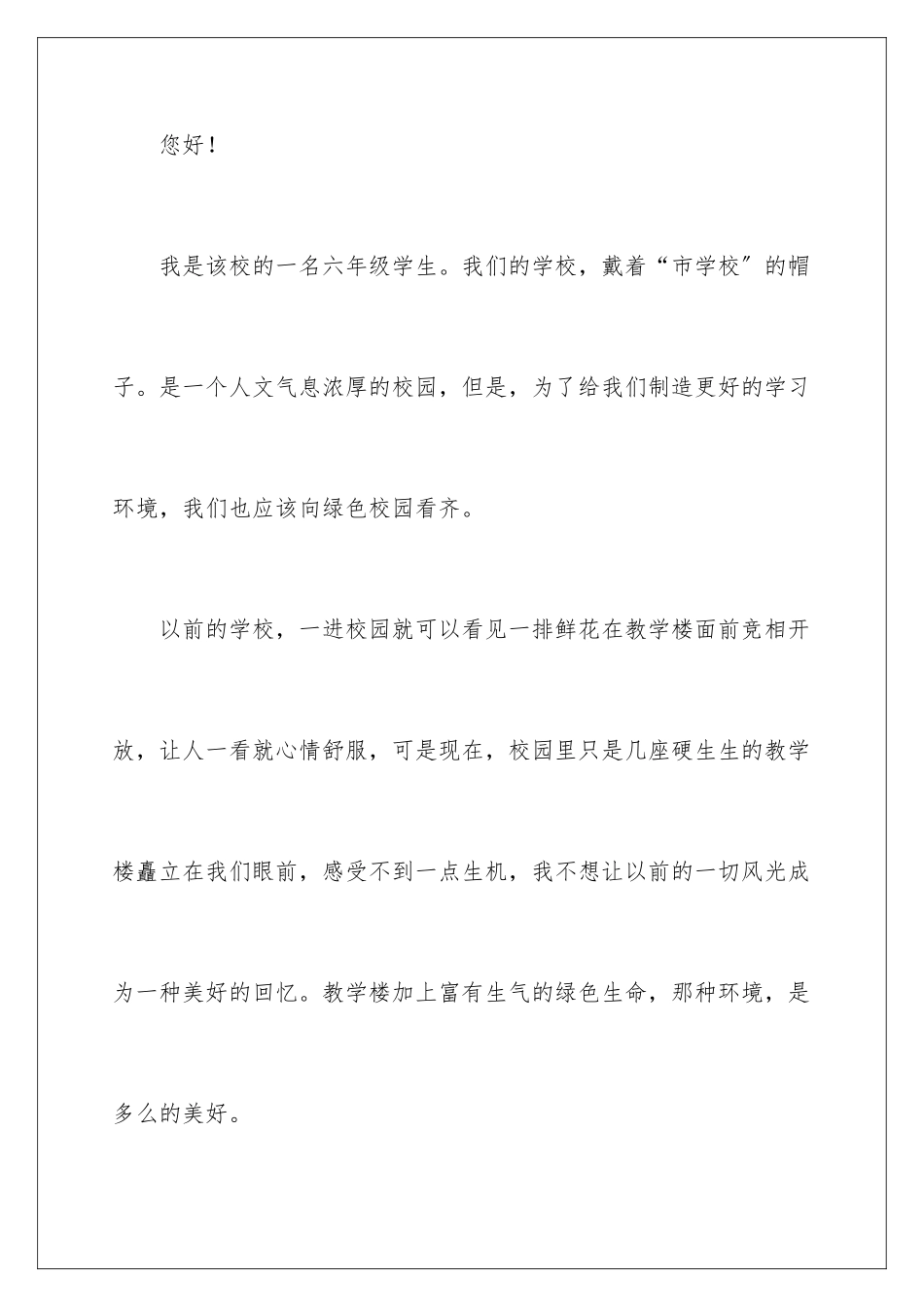 2024年学生给学校的建议书锦集8篇_第2页