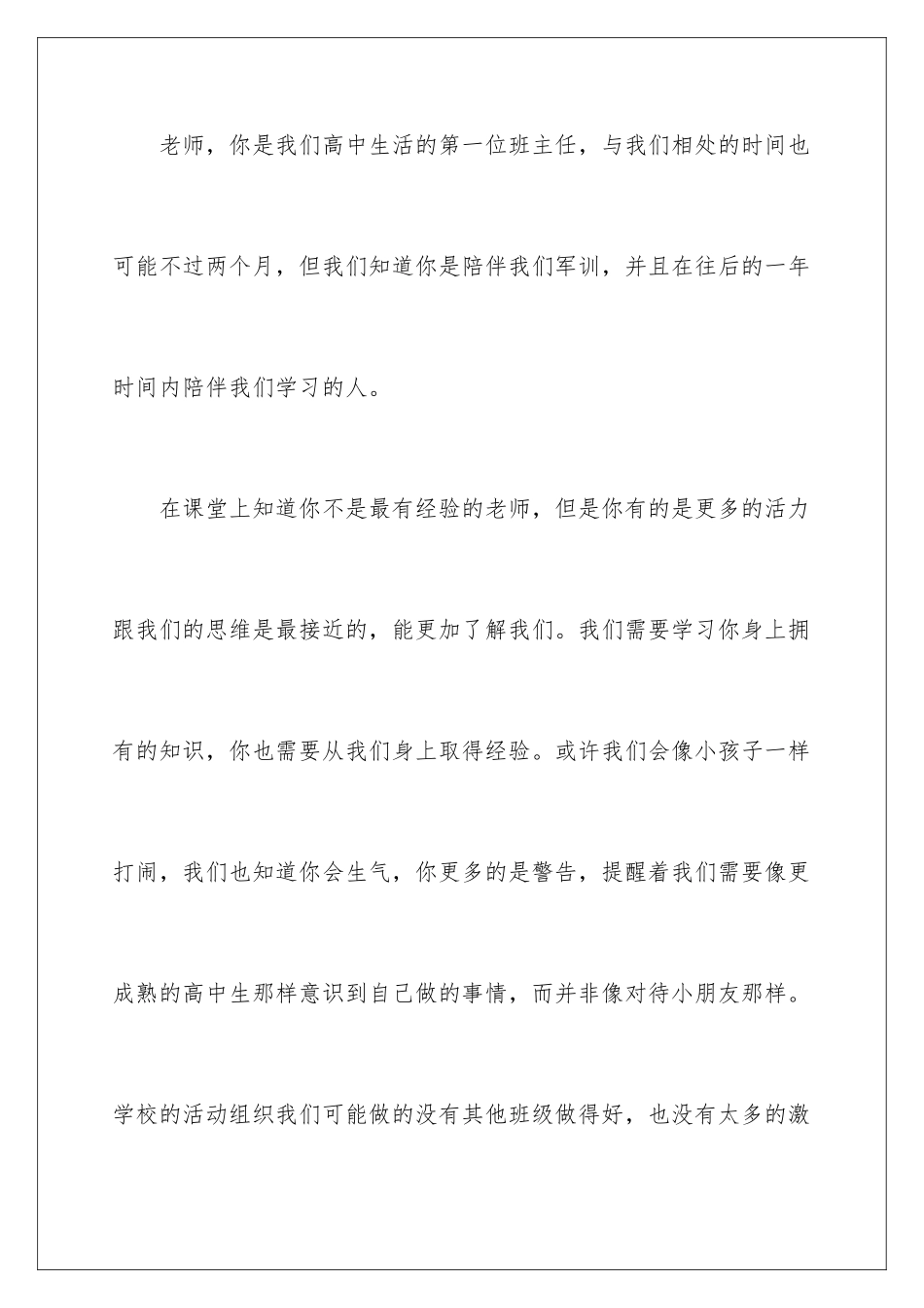 2024年学生给老师的建议书_第2页