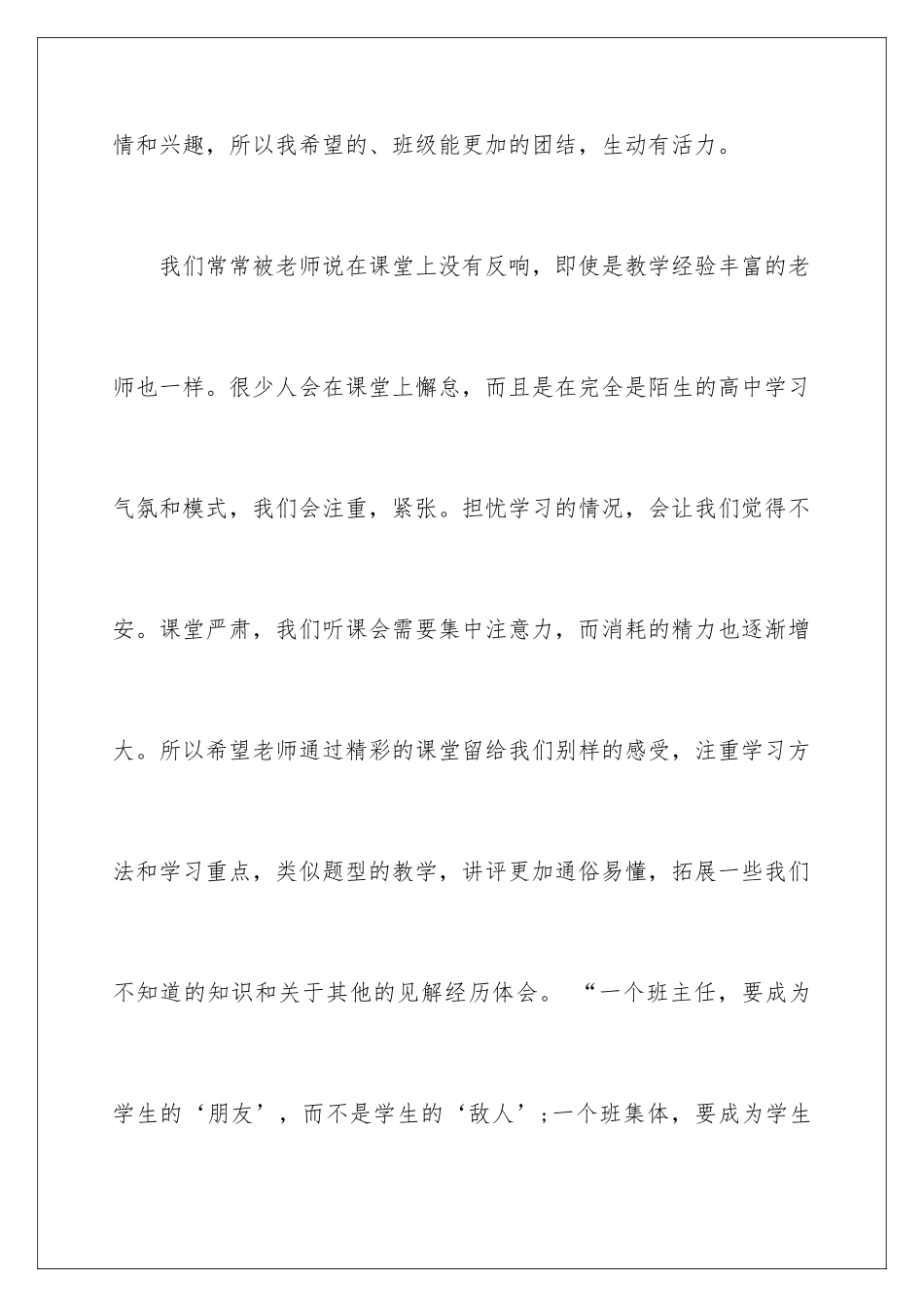 2024年学生给老师的建议书_第3页