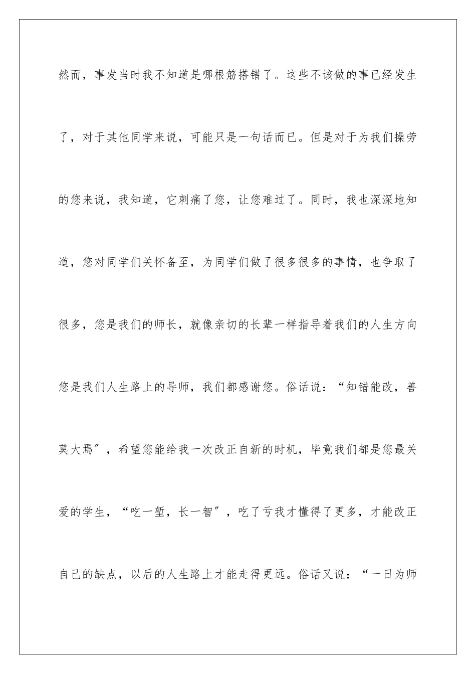 2024年学生给老师的道歉信集锦六篇_第3页