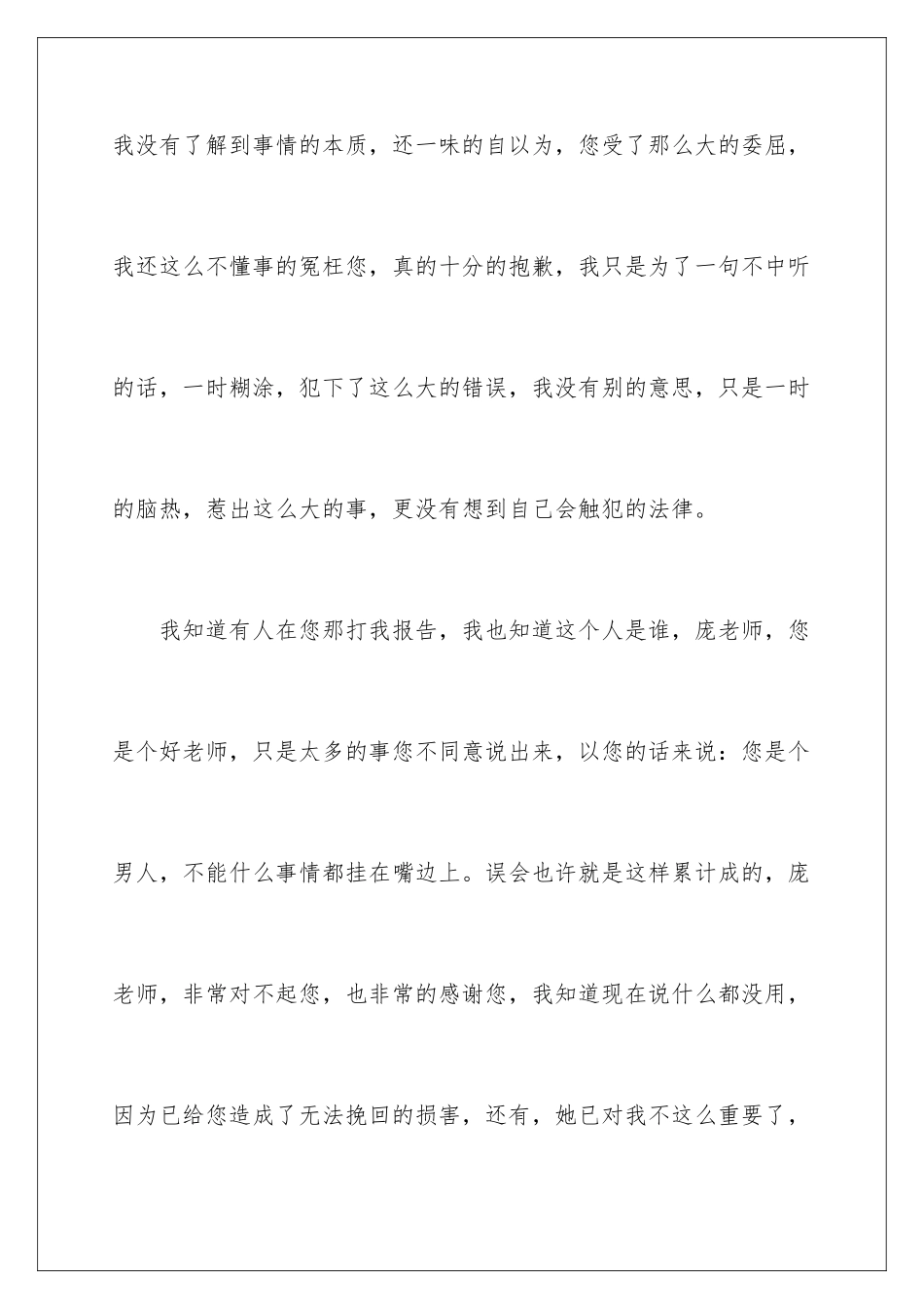 2024年学生给老师的道歉信精选15篇_第2页