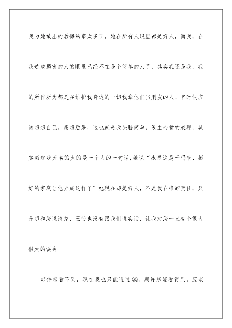 2024年学生给老师的道歉信精选15篇_第3页