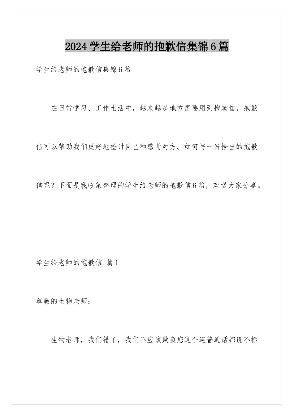 2024年学生给老师的道歉信集锦6篇_第1页