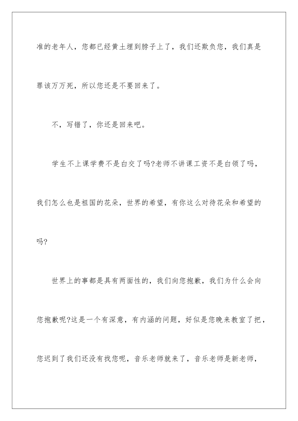 2024年学生给老师的道歉信集锦6篇_第2页