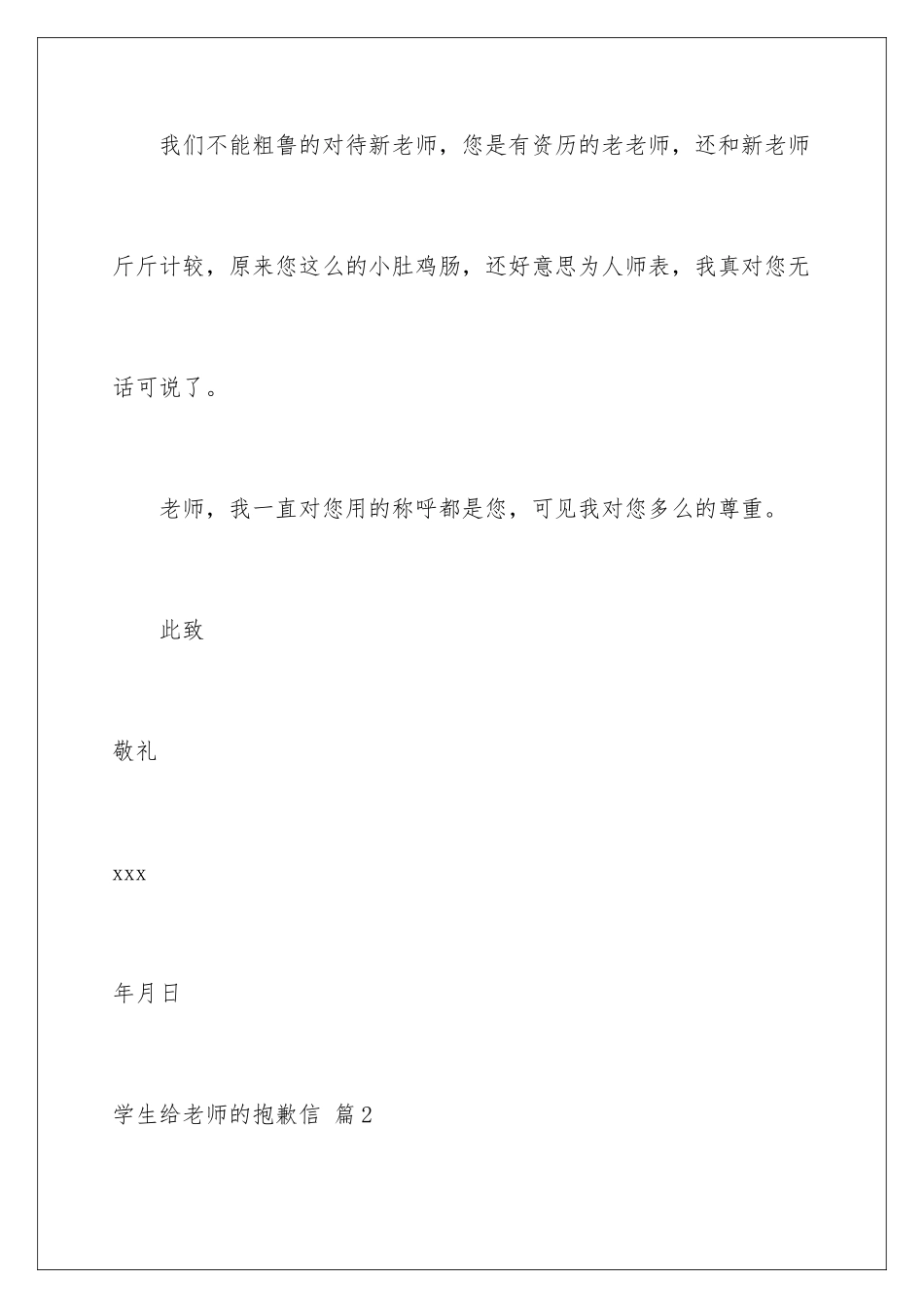 2024年学生给老师的道歉信集锦6篇_第3页