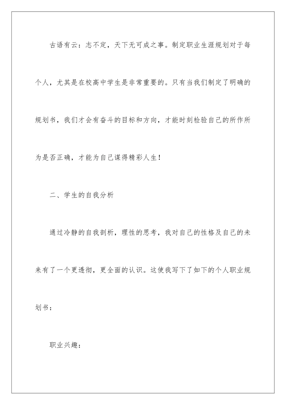 2024年学生职业规划5篇_第2页