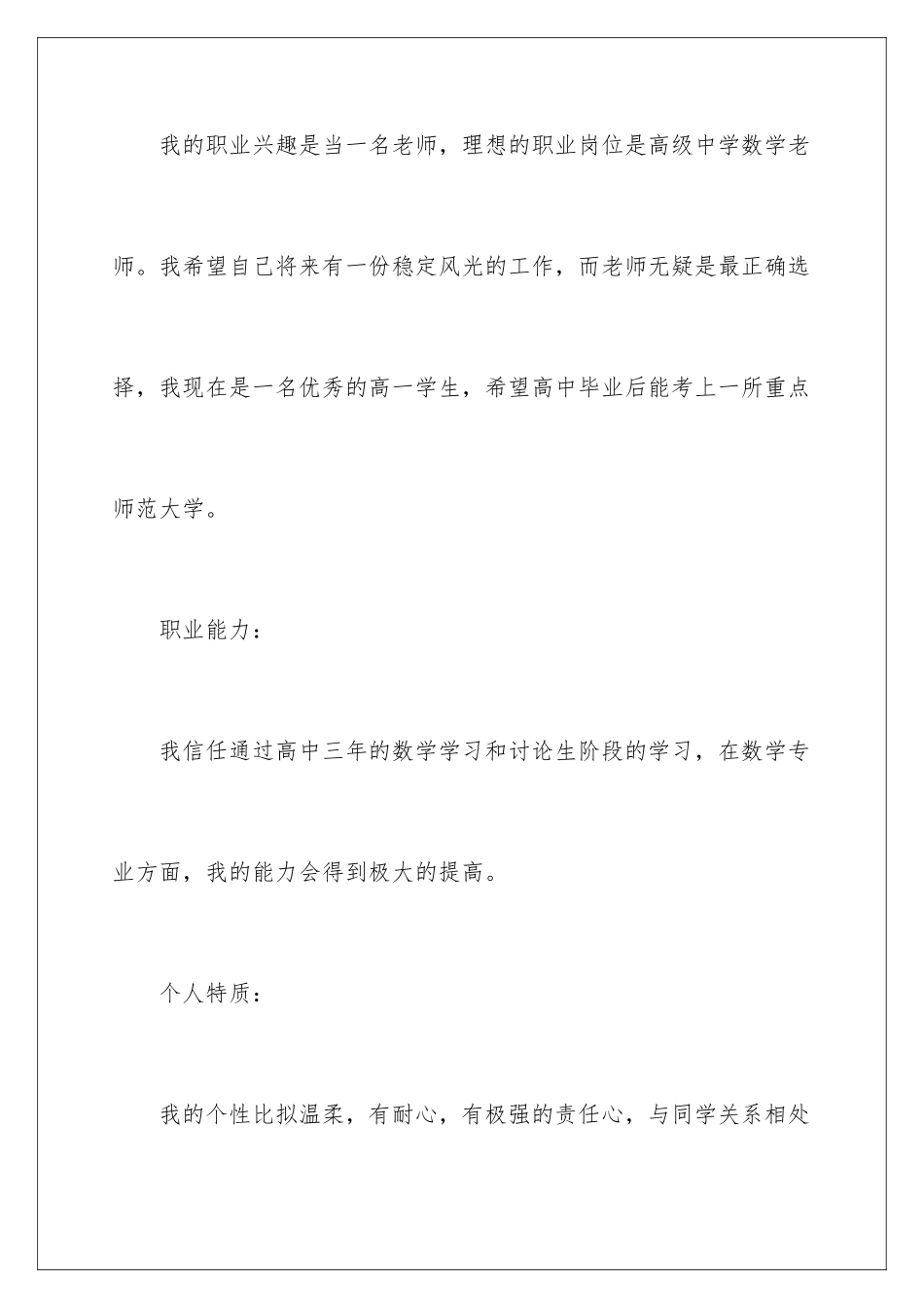 2024年学生职业规划5篇_第3页