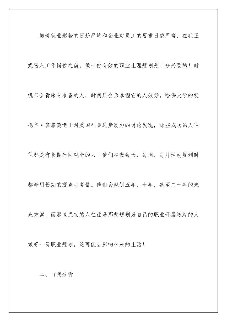 2024年学生职业规划4篇_第2页