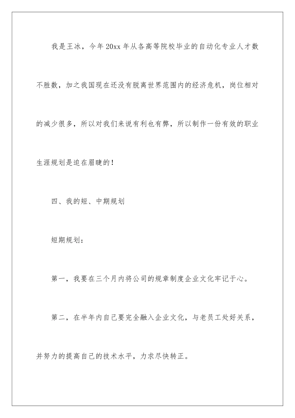 2024年学生职业规划4篇_第3页