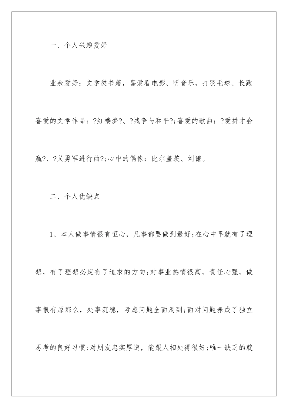 2024年学生职业规划三篇_第2页