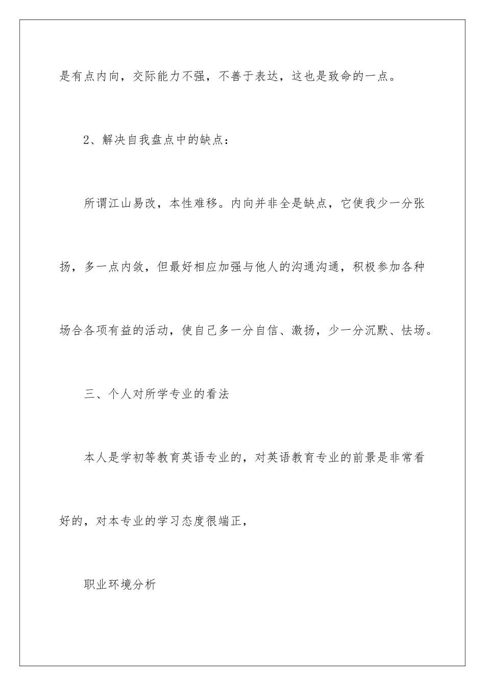 2024年学生职业规划三篇_第3页