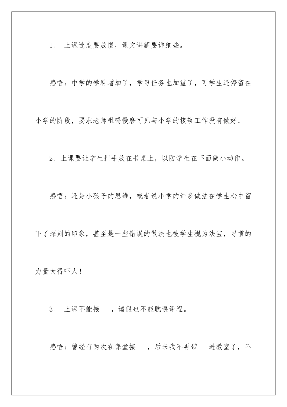 2024年学生给老师的建议书10篇_第2页