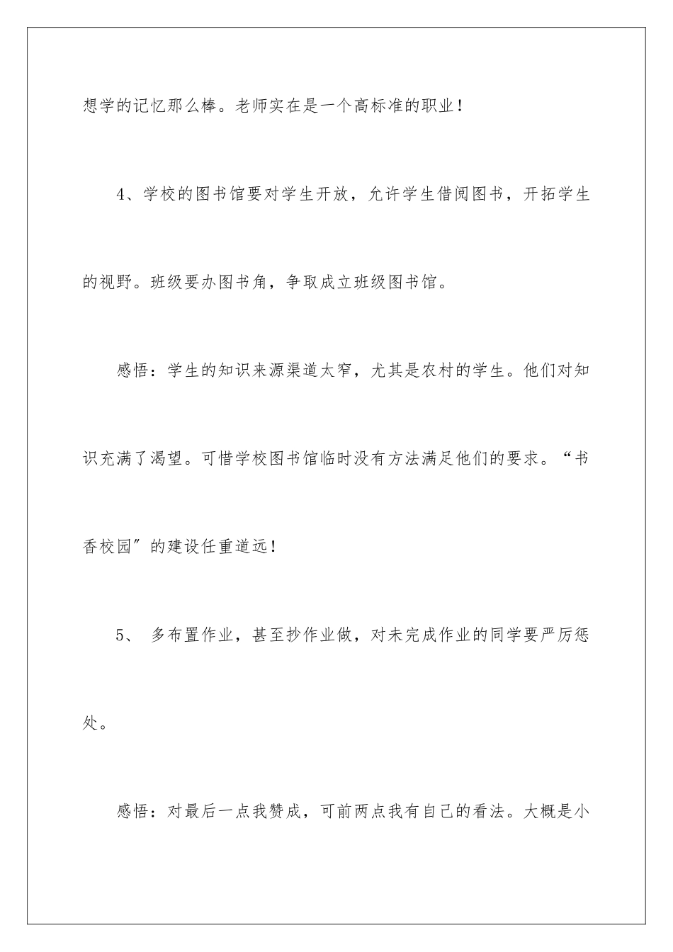 2024年学生给老师的建议书10篇_第3页