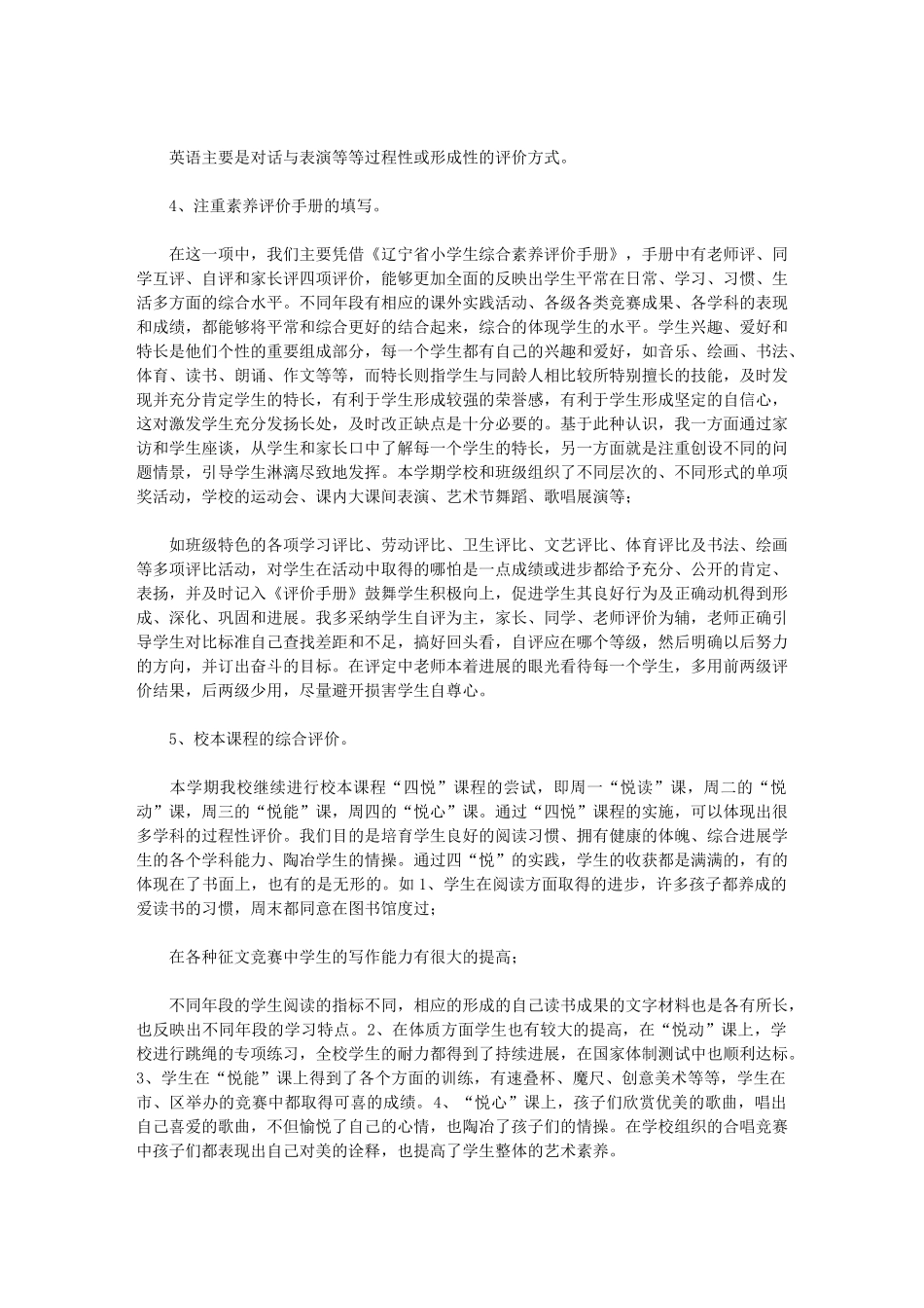 2024年学生综合评价经验材料_第2页