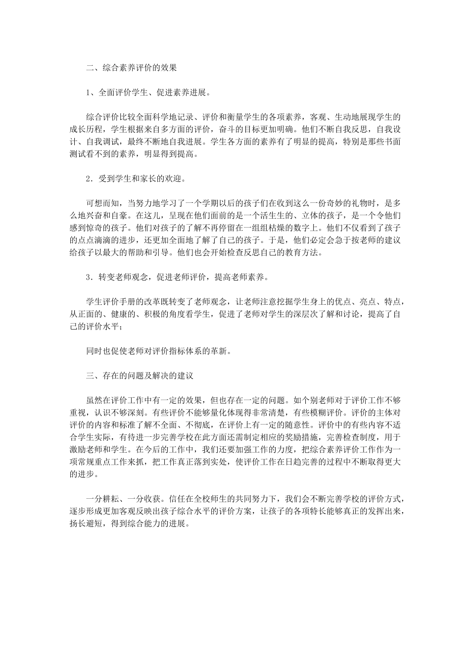2024年学生综合评价经验材料_第3页