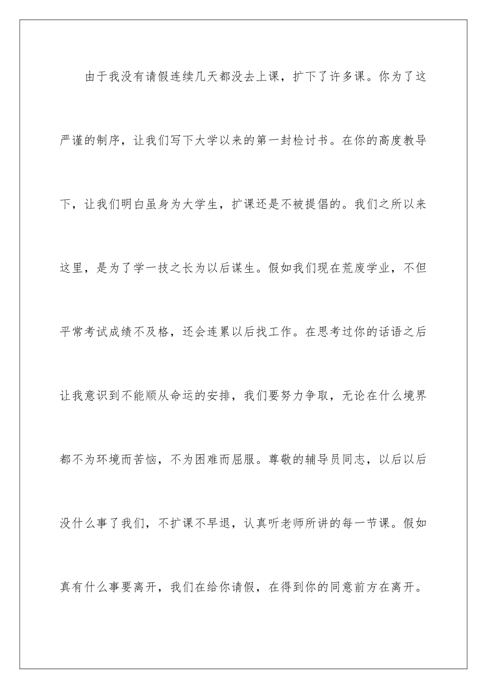 2024年学生翘课检讨书_第2页