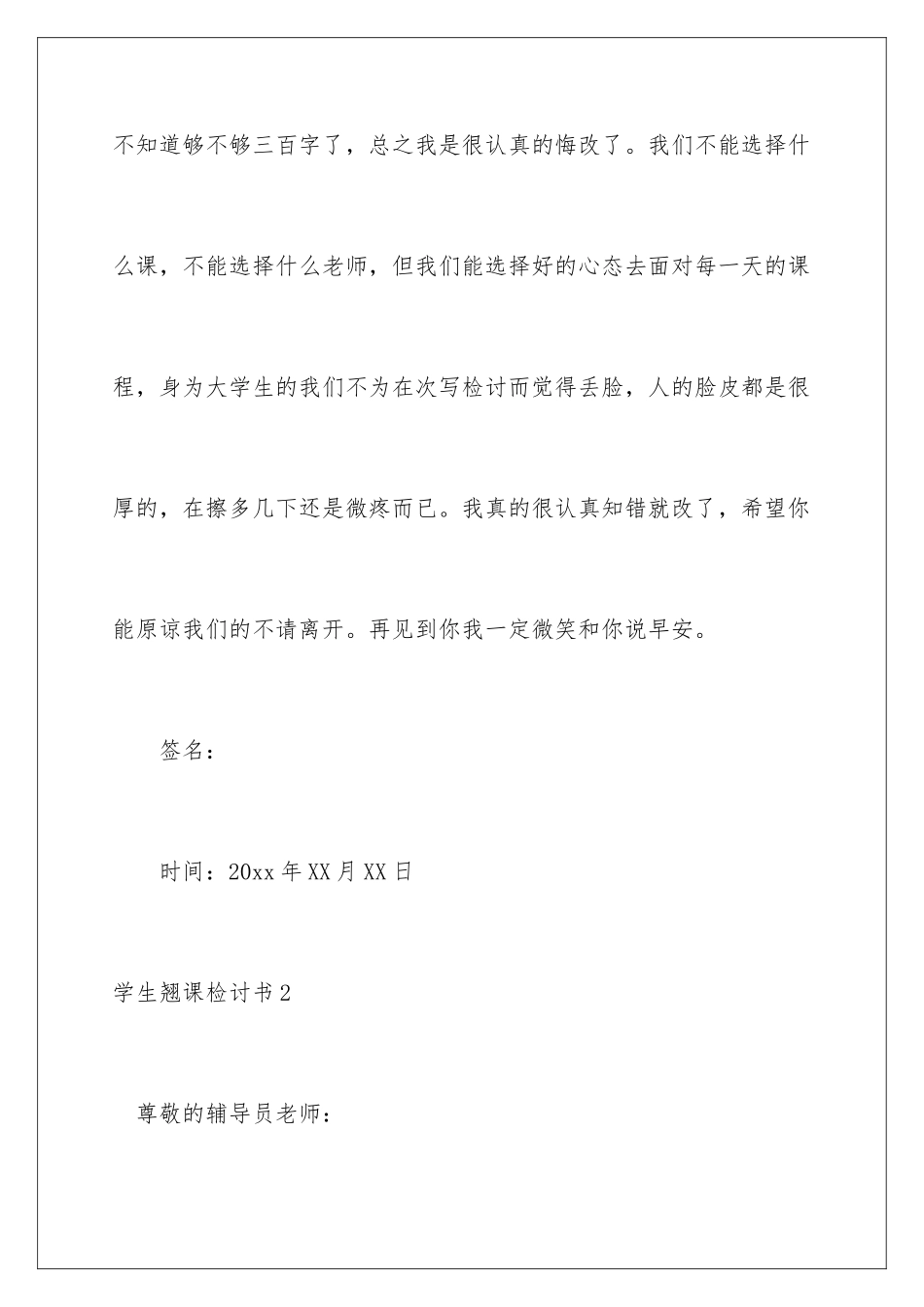 2024年学生翘课检讨书_第3页