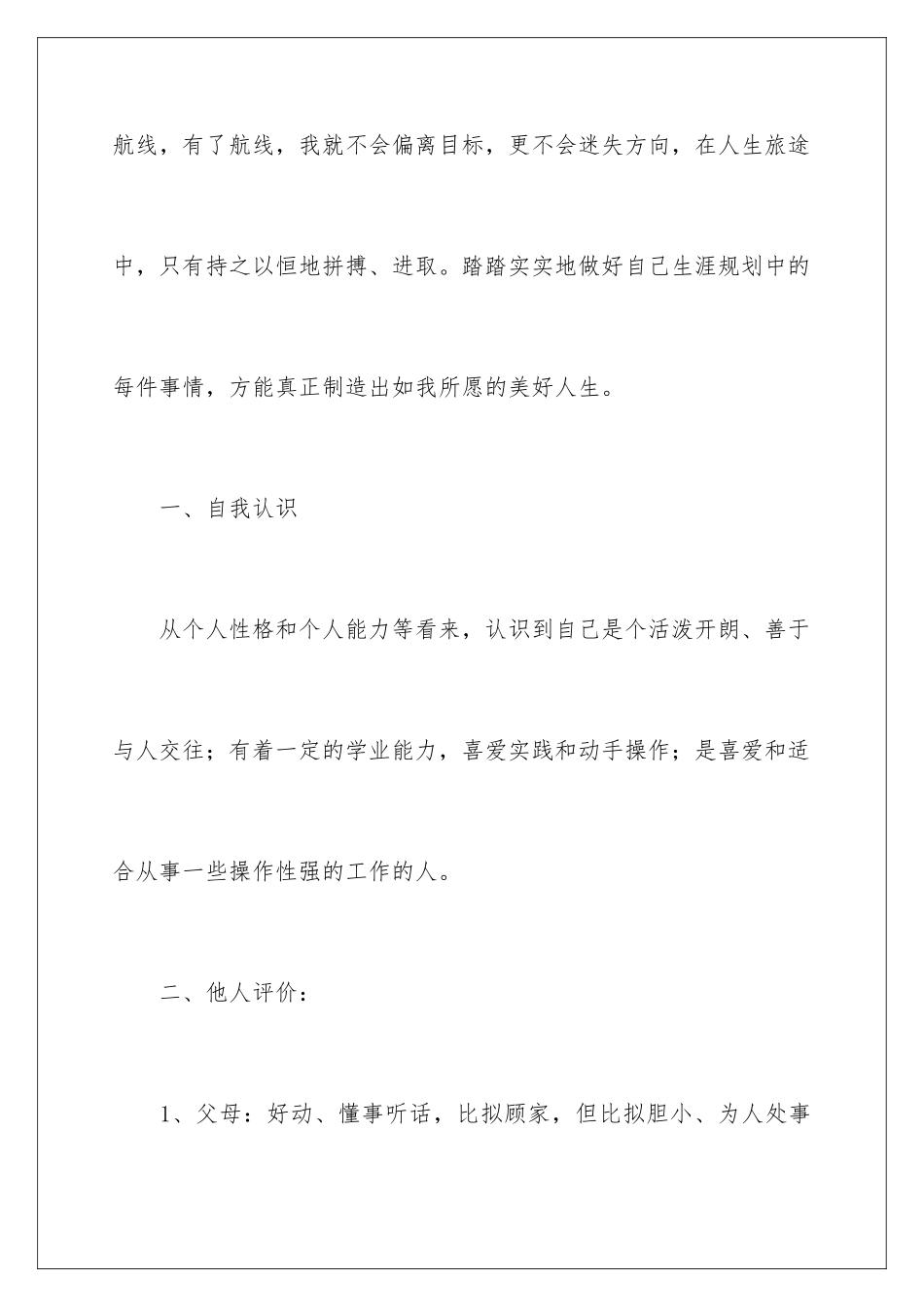 2024年学生职业规划模板合集九篇_第2页