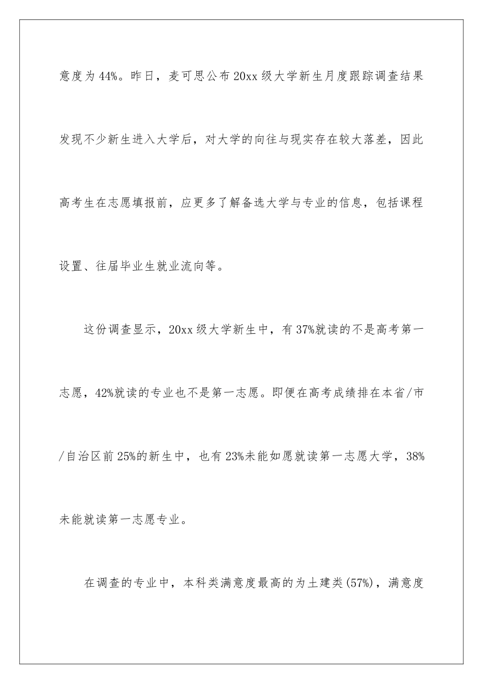 2024年学生职业规划模板汇总六篇_第2页