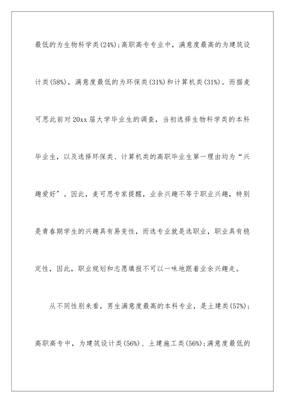 2024年学生职业规划模板汇总六篇_第3页