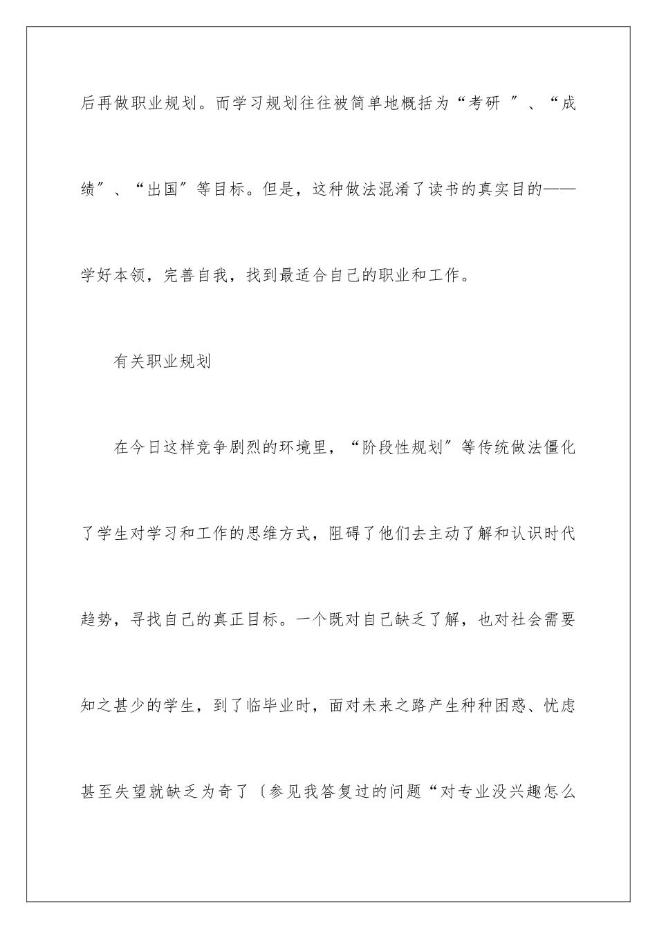 2024年学生职业规划模板锦集7篇_第2页