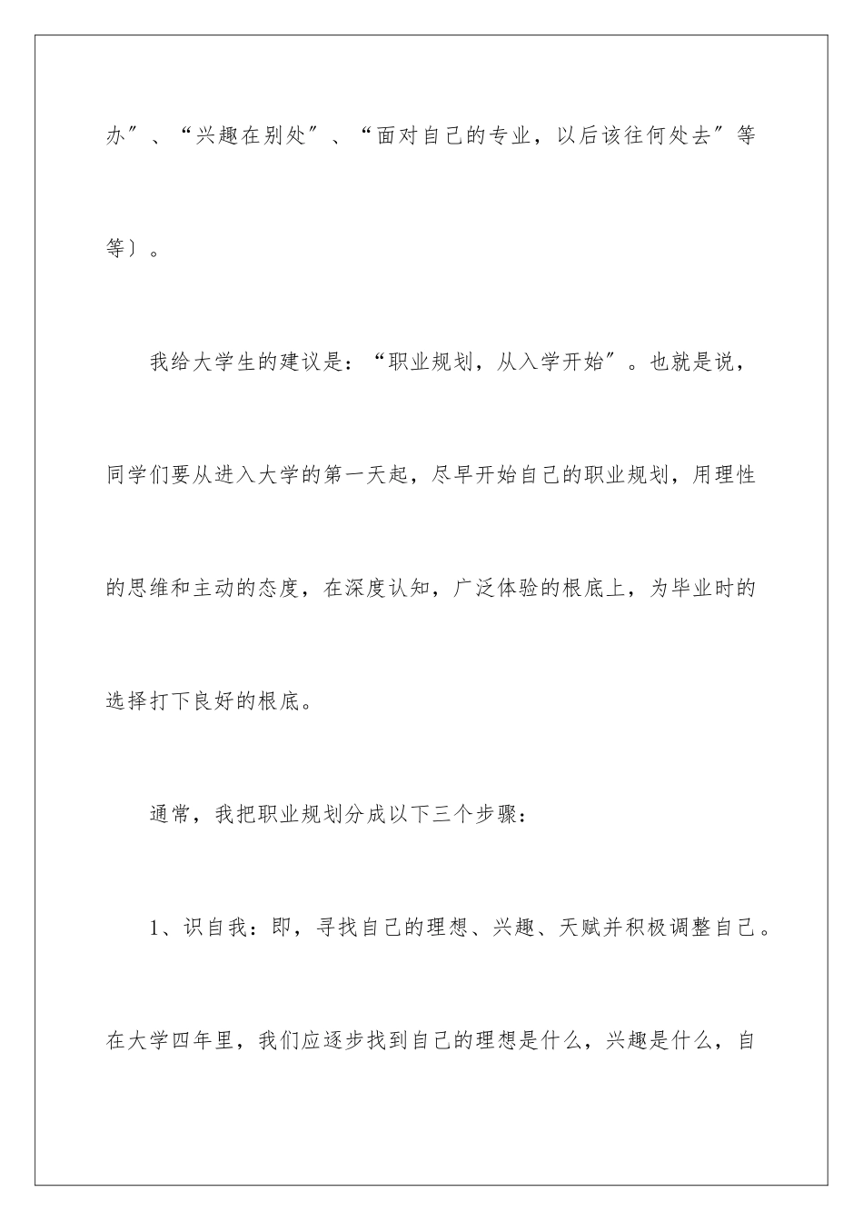 2024年学生职业规划模板锦集7篇_第3页