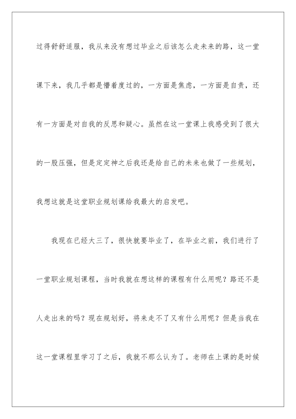 2024年学生职业规划合集6篇_第2页