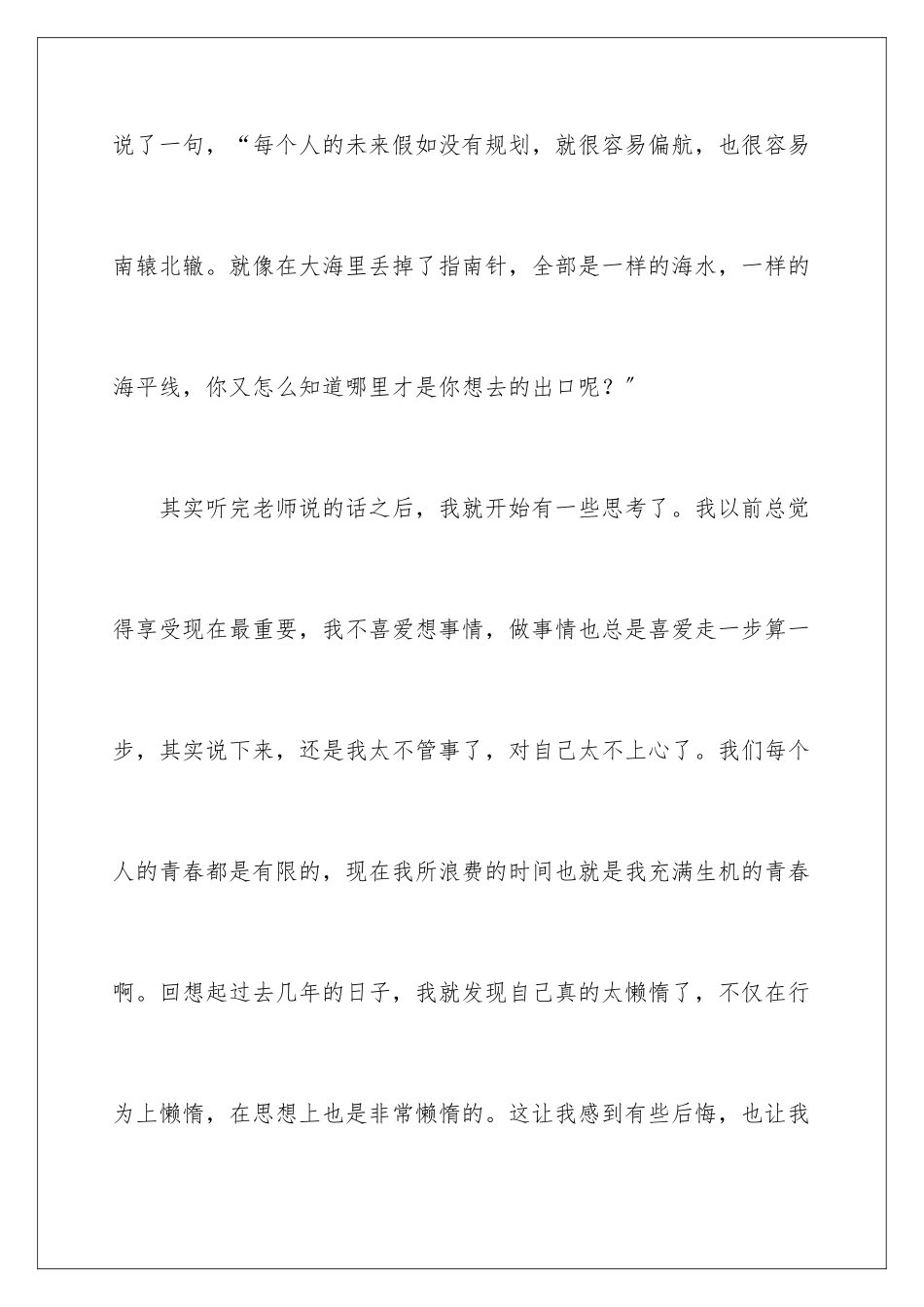 2024年学生职业规划合集6篇_第3页