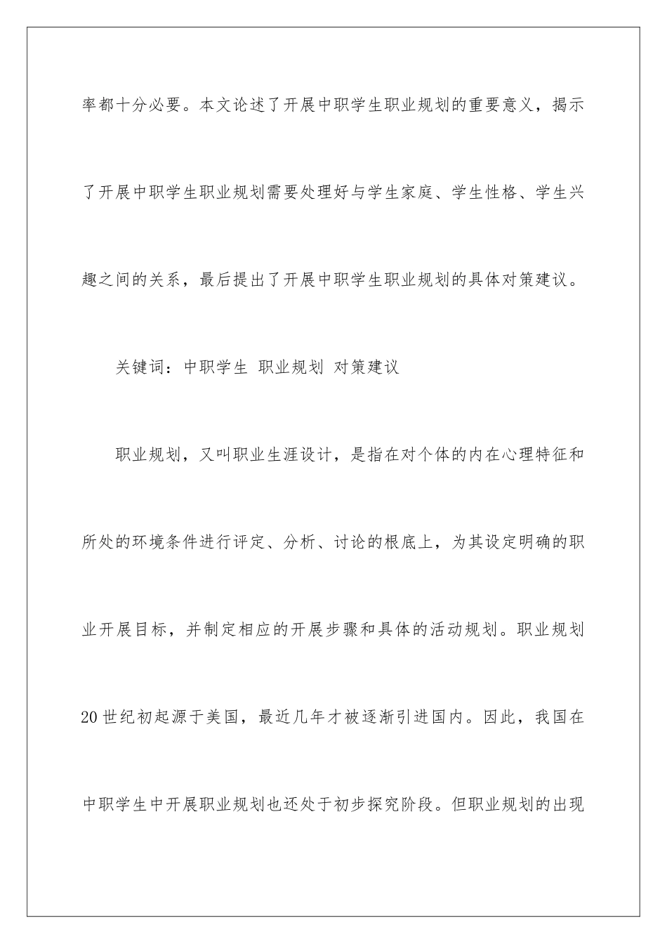 2024年学生职业规划范文锦集5篇_第2页