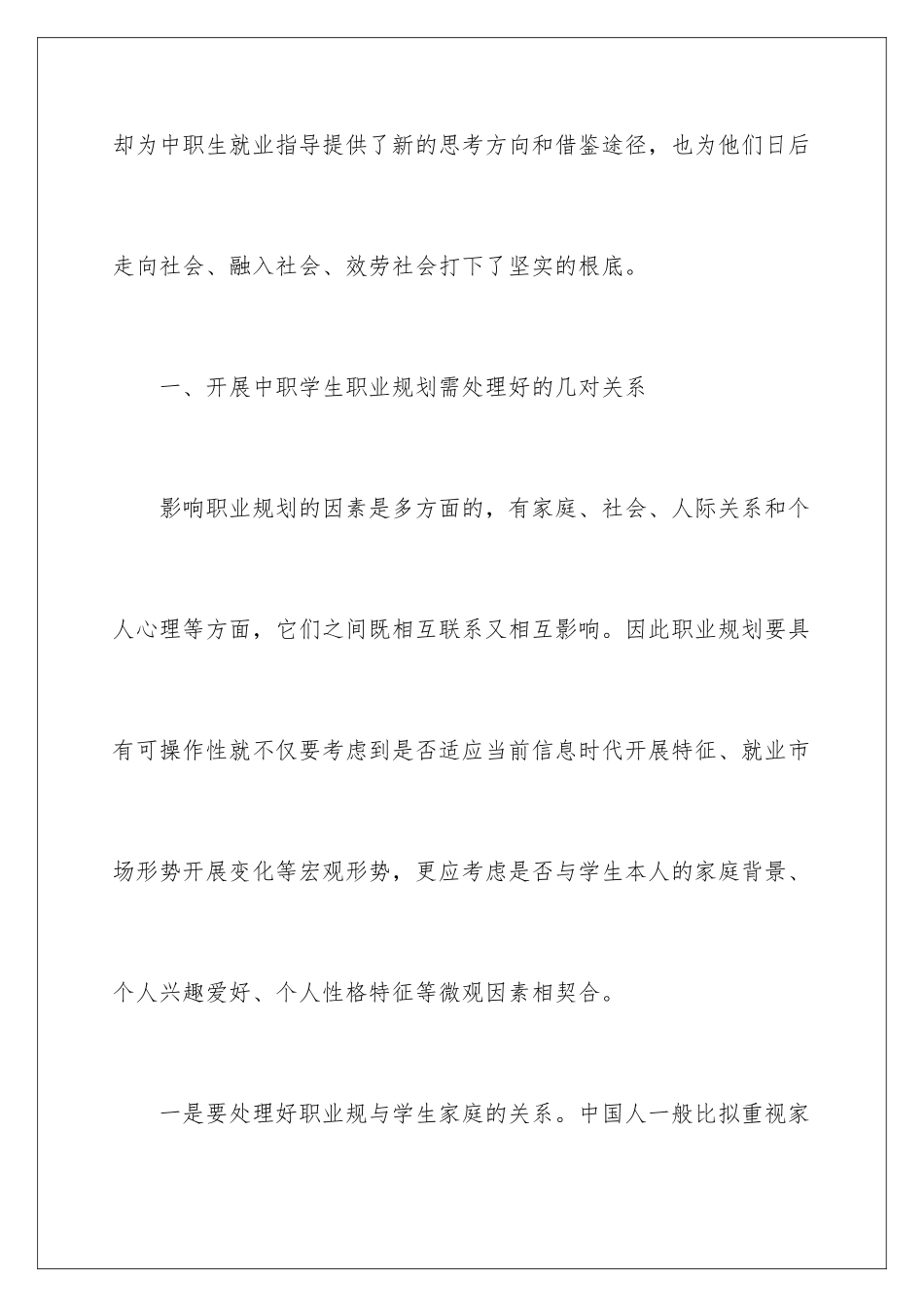 2024年学生职业规划范文锦集5篇_第3页