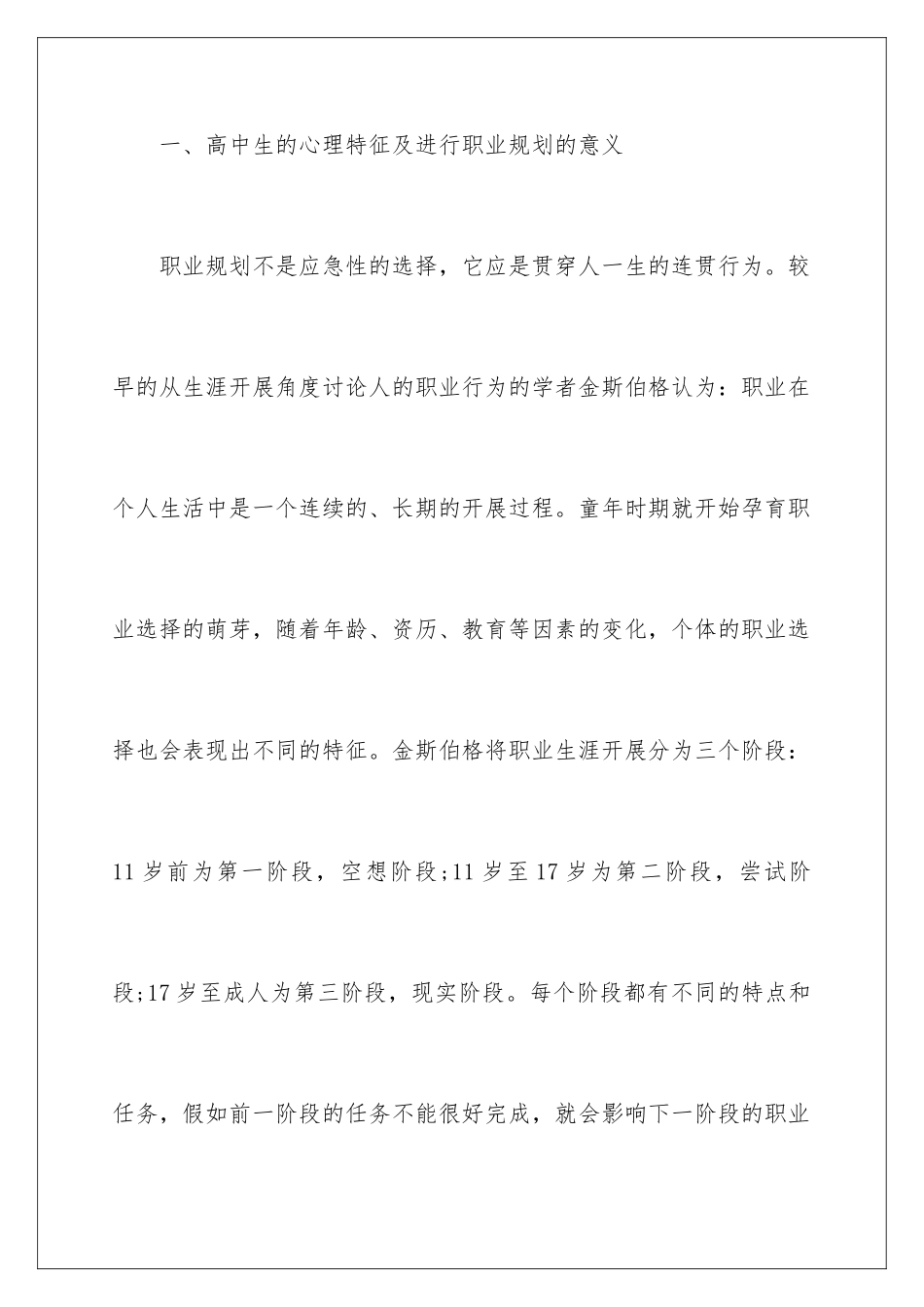 2024年学生职业规划模板六篇_第2页