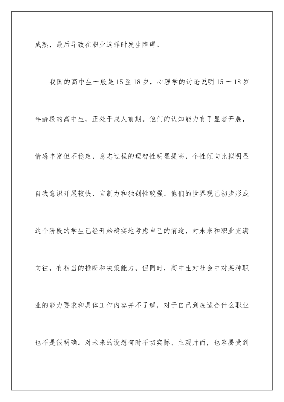 2024年学生职业规划模板六篇_第3页