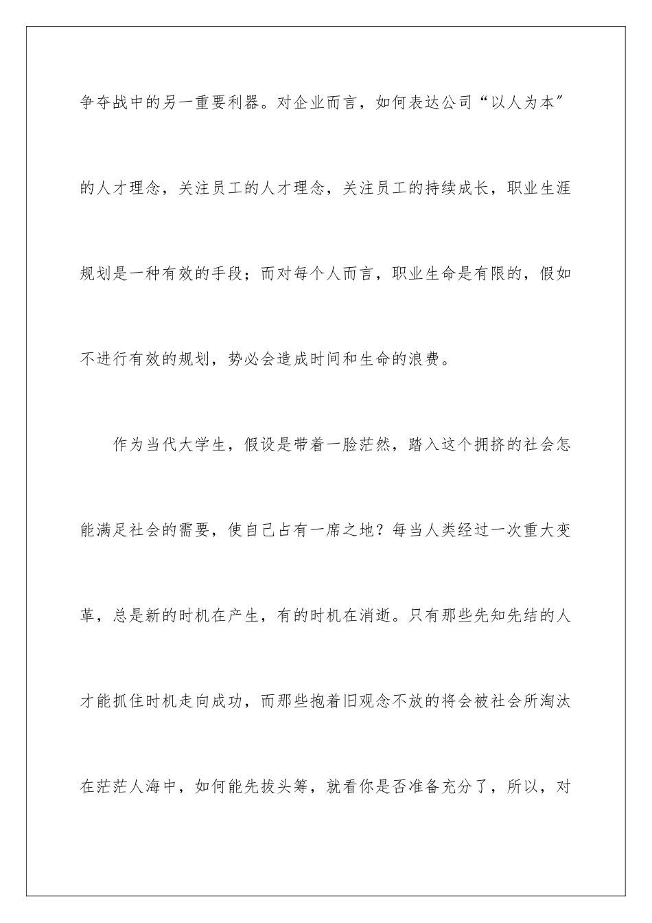 2024年学生职业规划锦集五篇_第2页