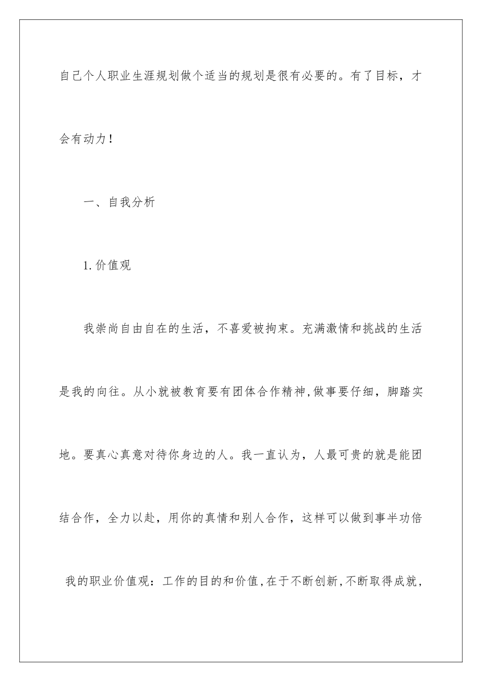2024年学生职业规划锦集五篇_第3页