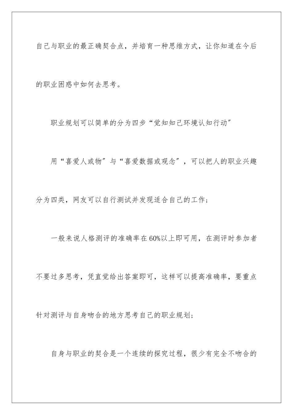 2024年学生职业规划模板锦集10篇_第2页