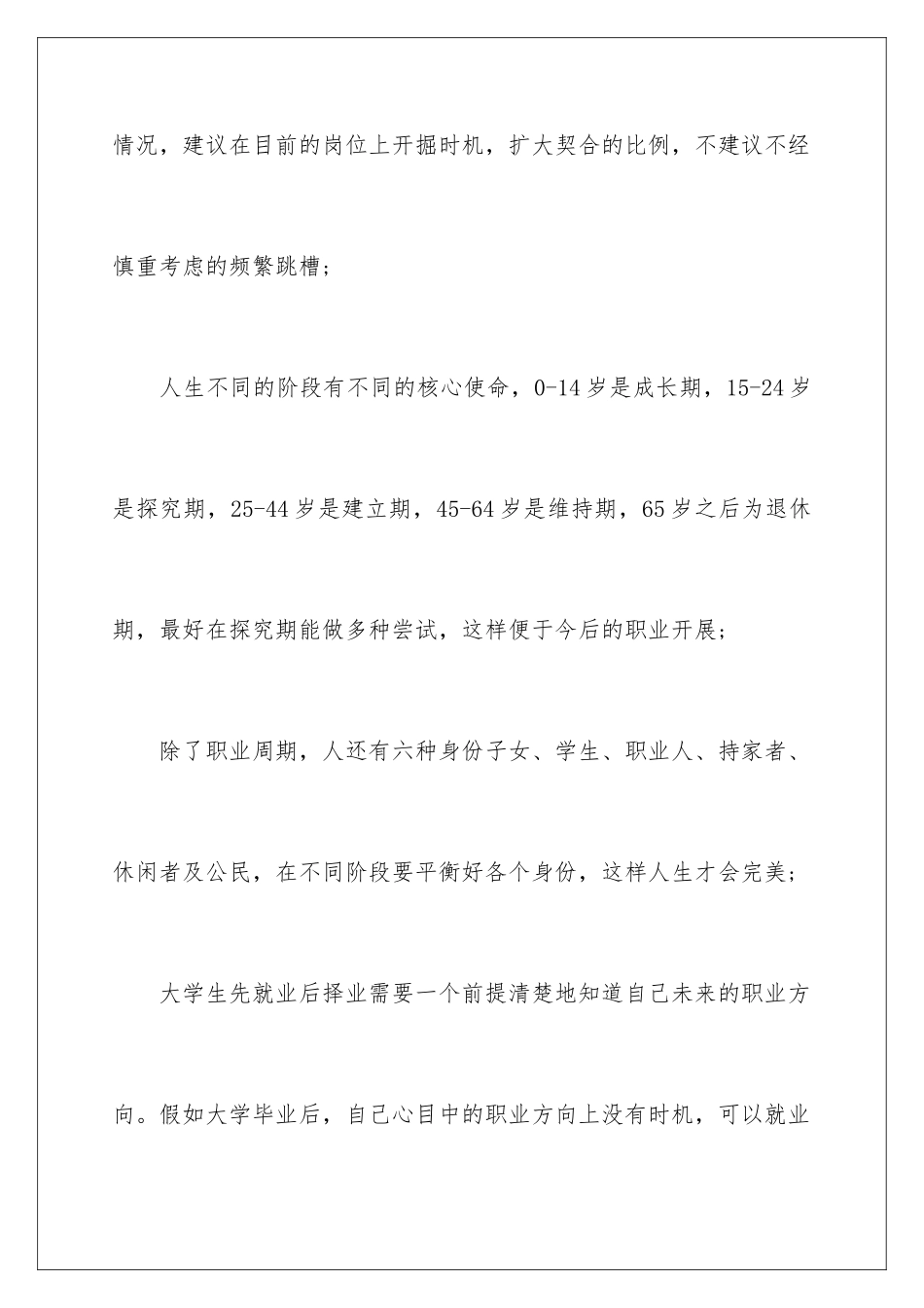 2024年学生职业规划模板锦集10篇_第3页