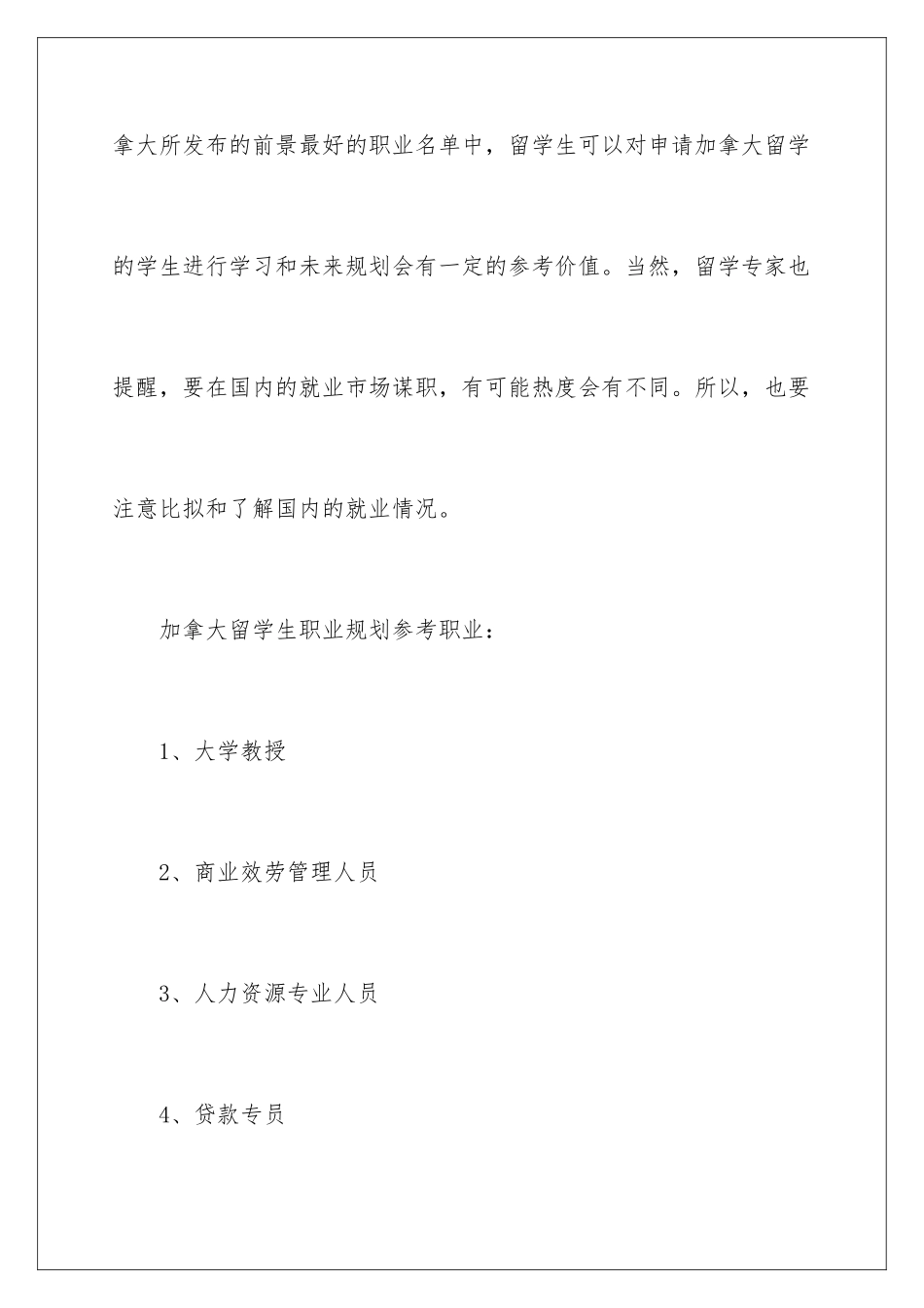 2024年学生职业规划集合4篇_第2页