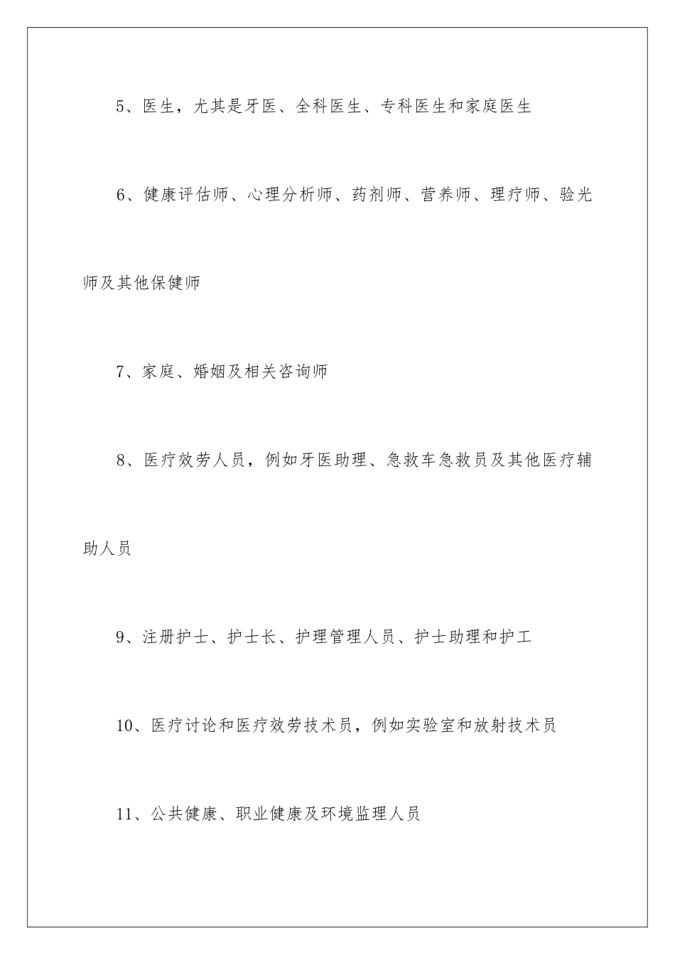 2024年学生职业规划集合4篇_第3页