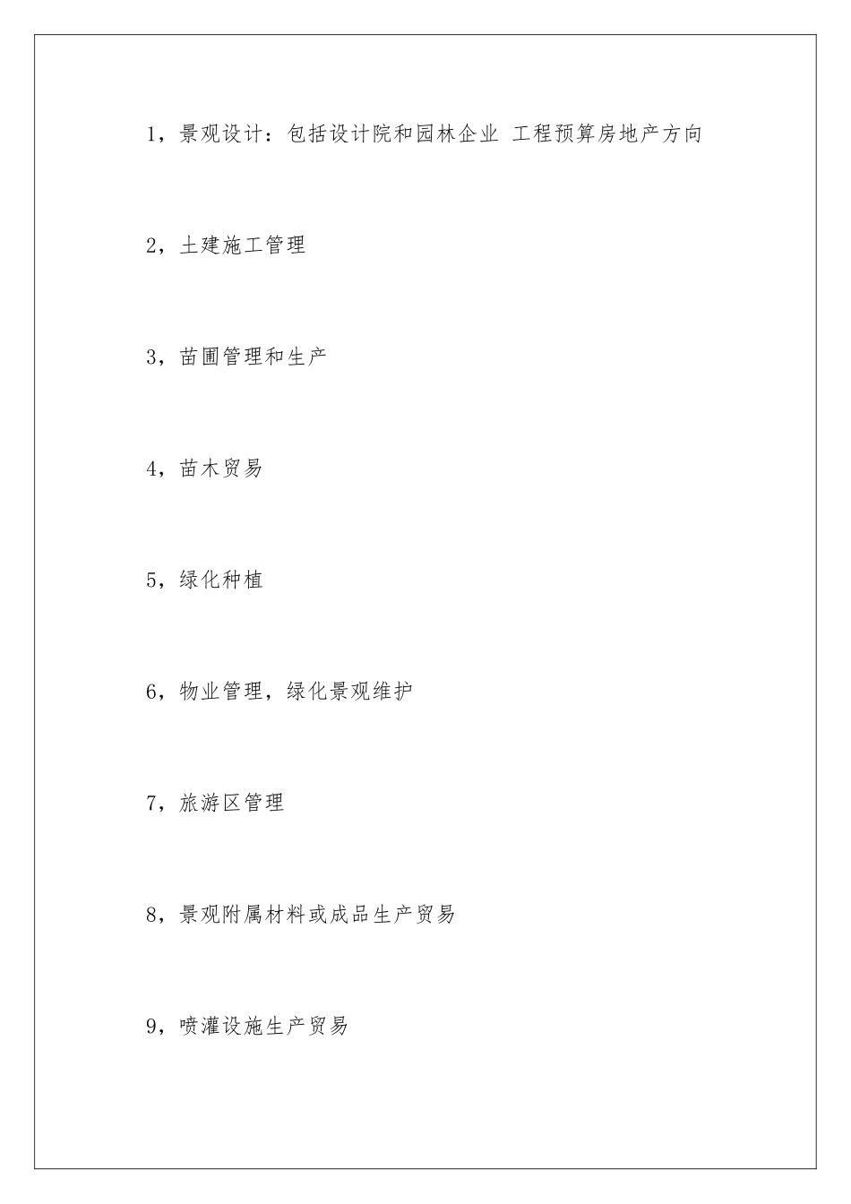 2024年学生职业规划范文汇编7篇_第2页