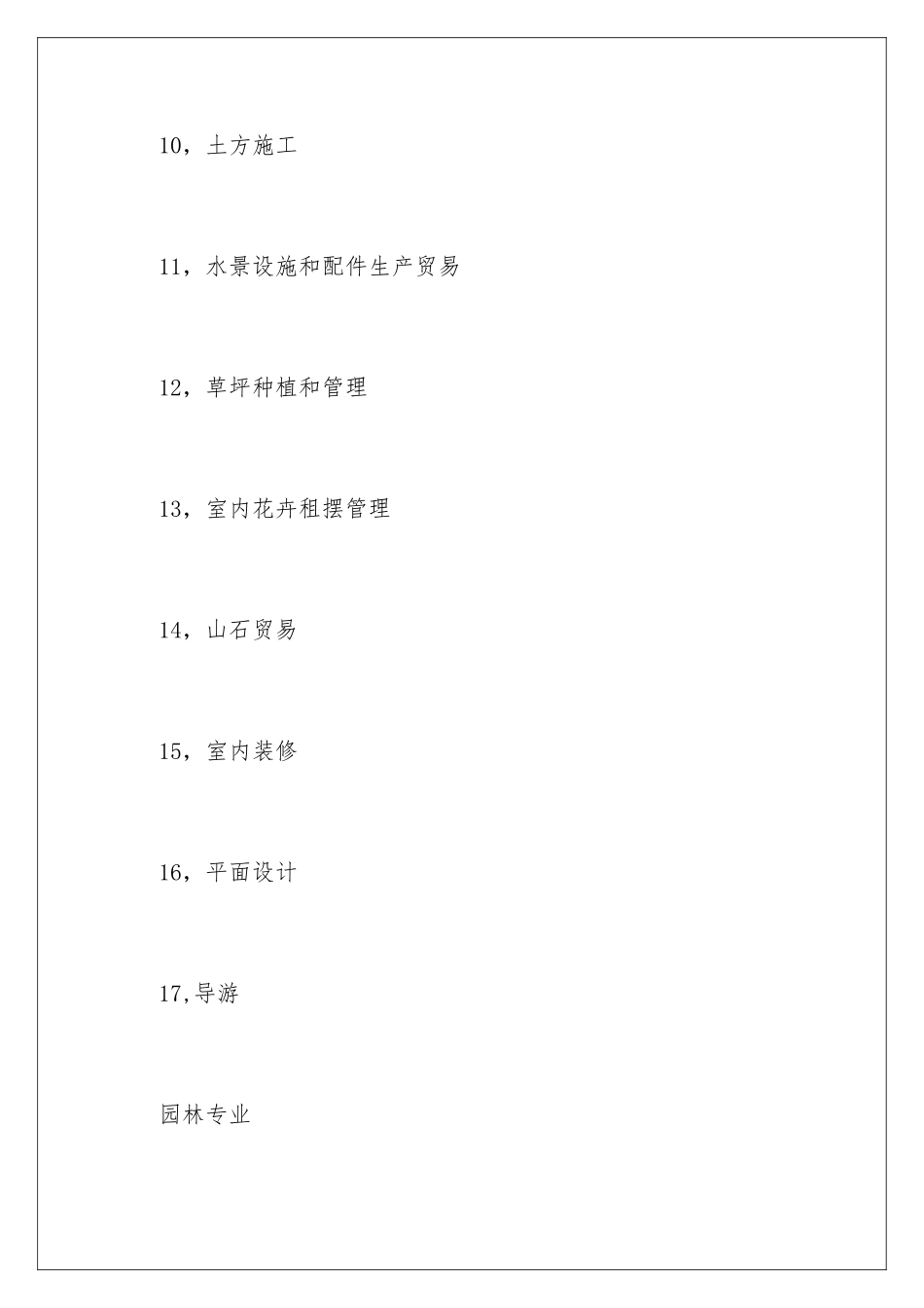 2024年学生职业规划范文汇编7篇_第3页