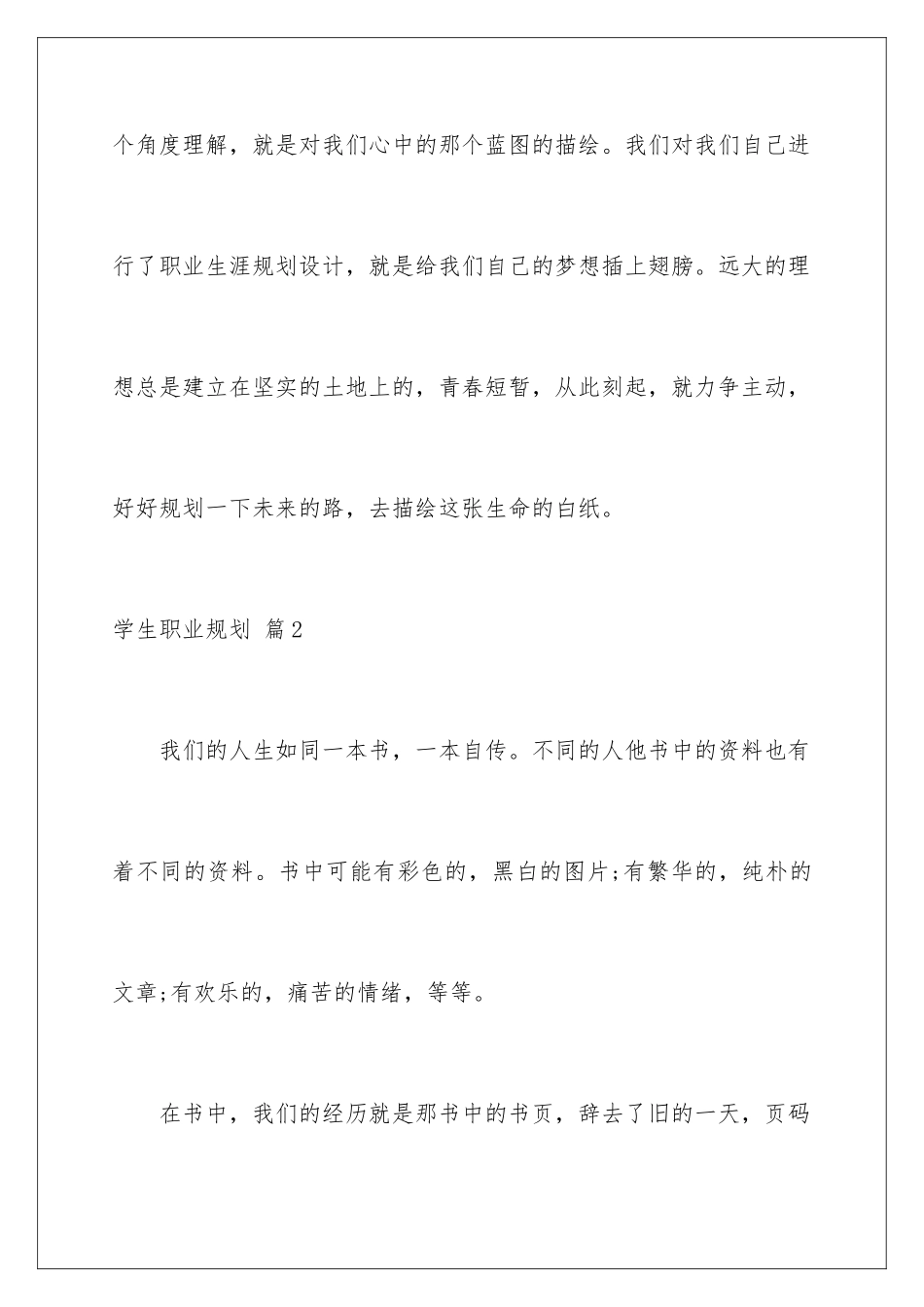 2024年学生职业规划集锦五篇_第2页