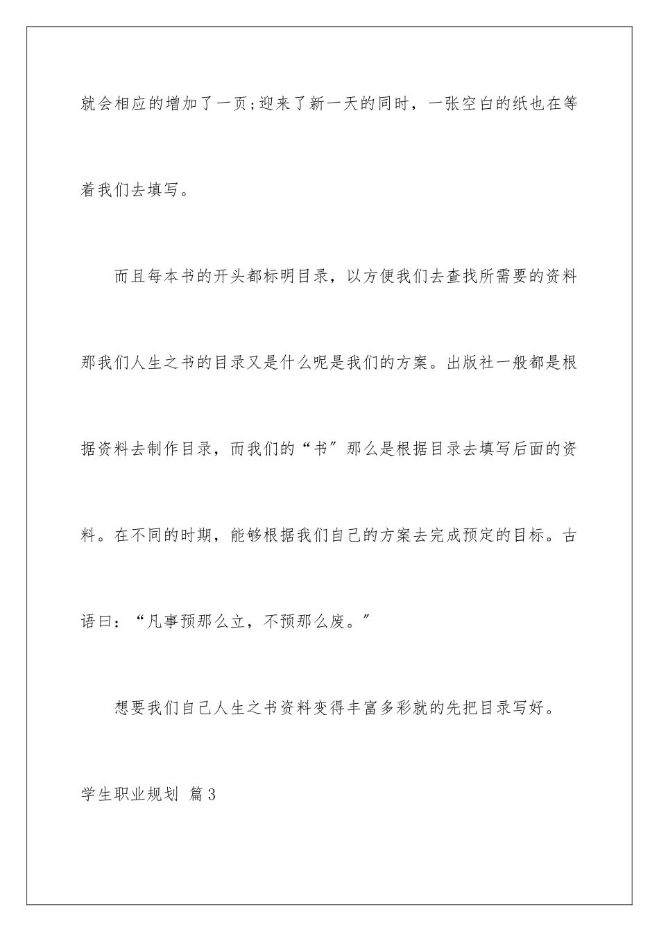 2024年学生职业规划集锦五篇_第3页