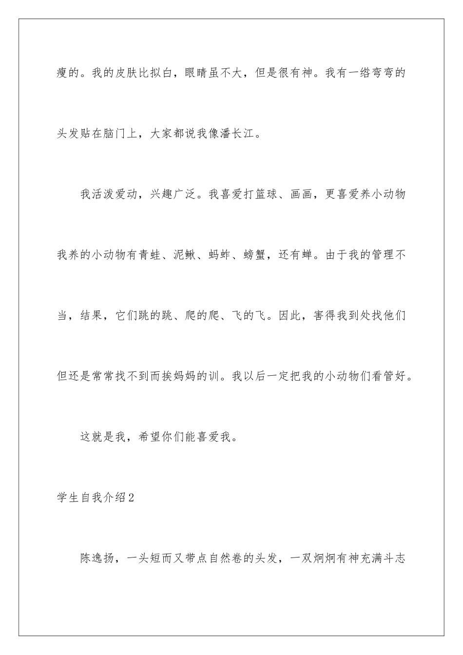 2024年学生自我介绍通用15篇_第2页