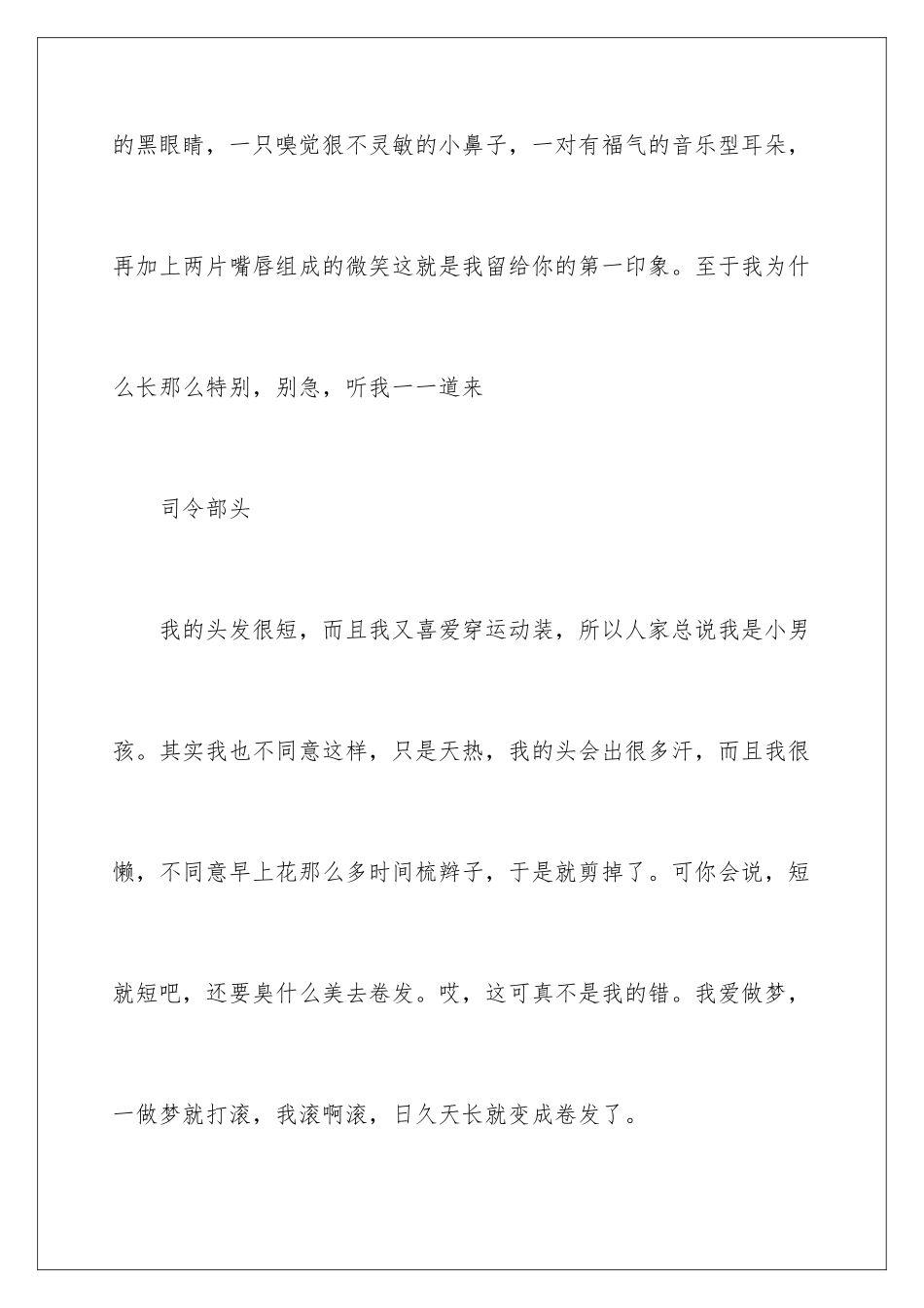 2024年学生自我介绍通用15篇_第3页