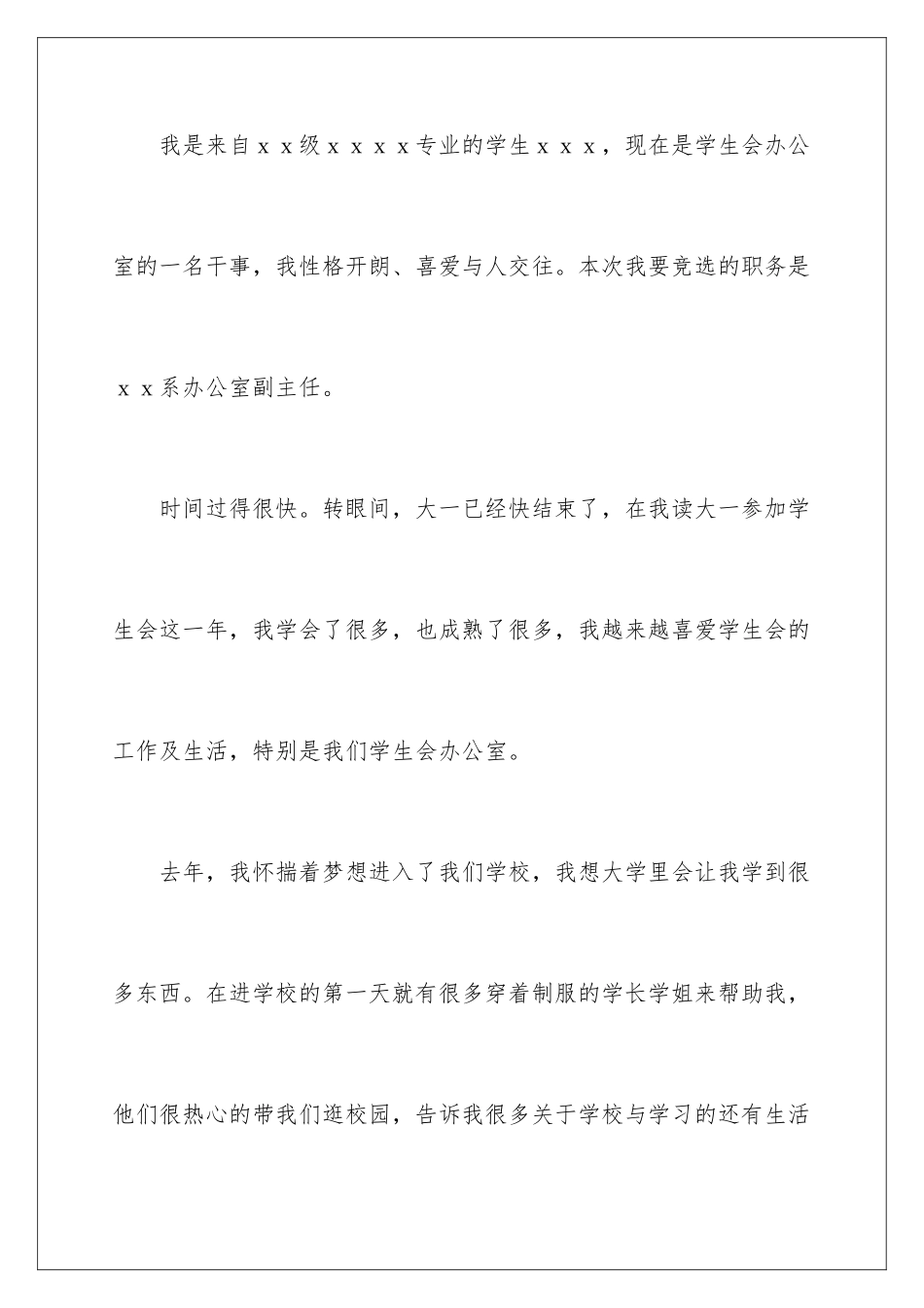2024年学生职位申请书_第2页