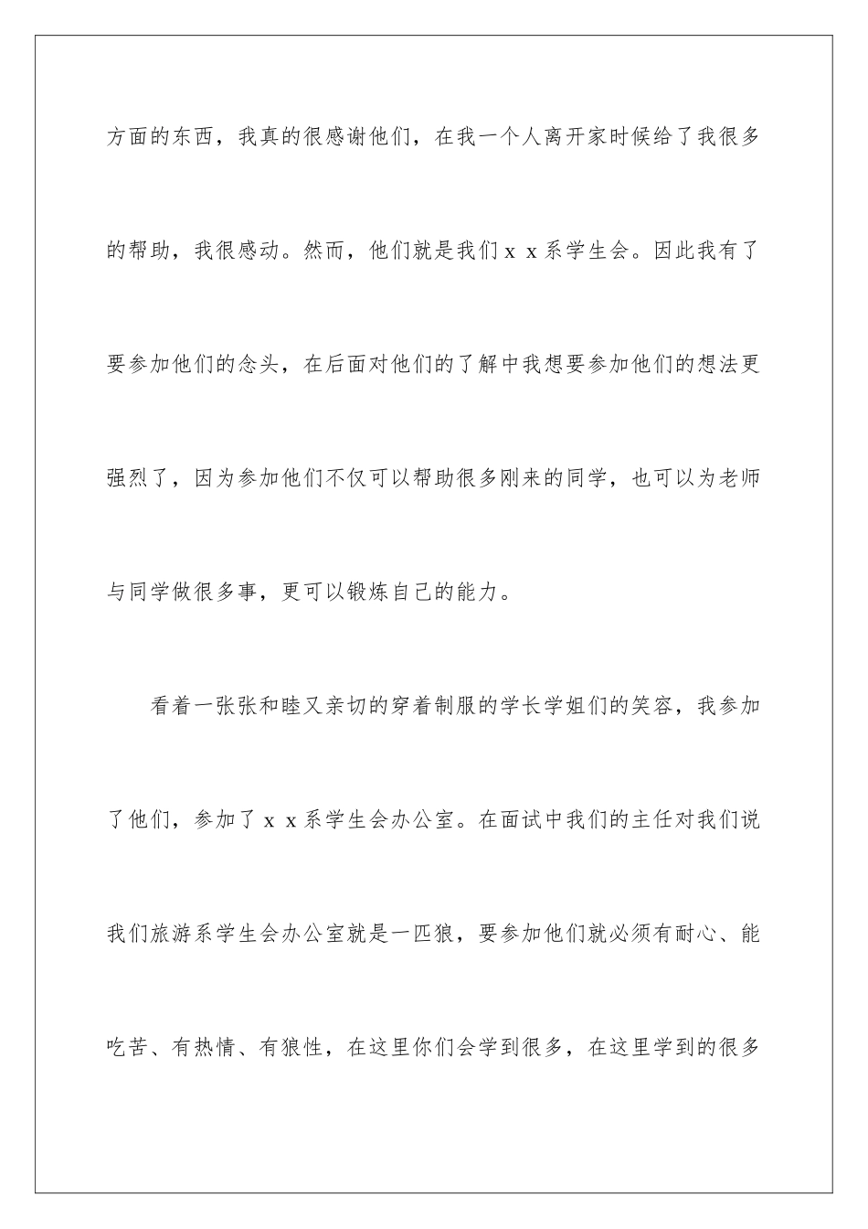 2024年学生职位申请书_第3页