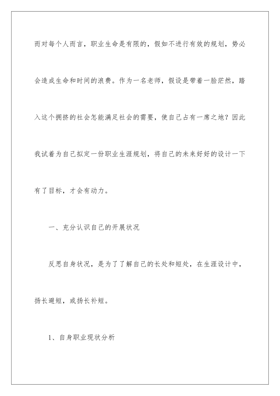 2024年学生职业规划集合七篇_第2页